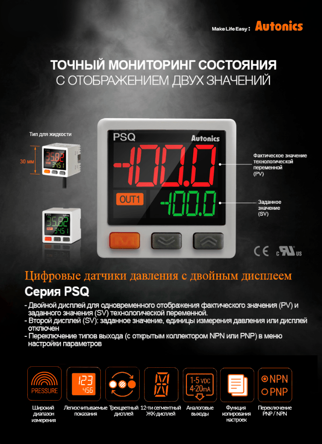 Датчики давления цифровые с двойным дисплеем Серия PSQ